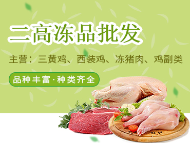 二高凍品批發(fā)小程序