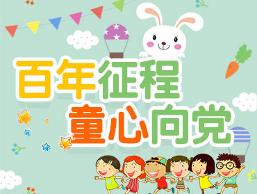 內蒙古自治區(qū)少兒優(yōu)秀節(jié)目展播
