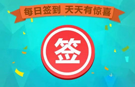 微信公眾號(hào)怎么制作一個(gè)簽到積分的功能