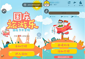 國(guó)慶節(jié)微信公眾號(hào)活動(dòng)分享,如何做十一國(guó)慶節(jié)微