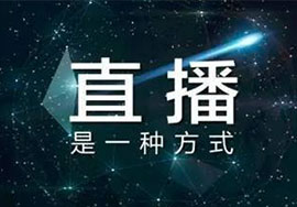 直播平臺(tái)都有哪些？各有什么特點(diǎn)？
