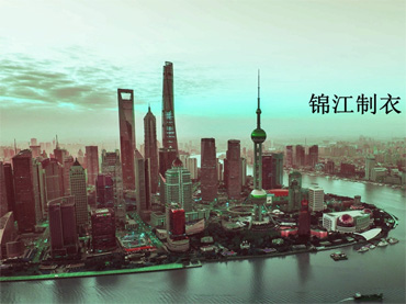 內(nèi)蒙古錦江制衣有限公司