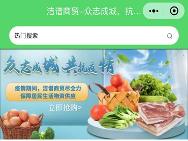 潔譜商貿(mào)生鮮售賣